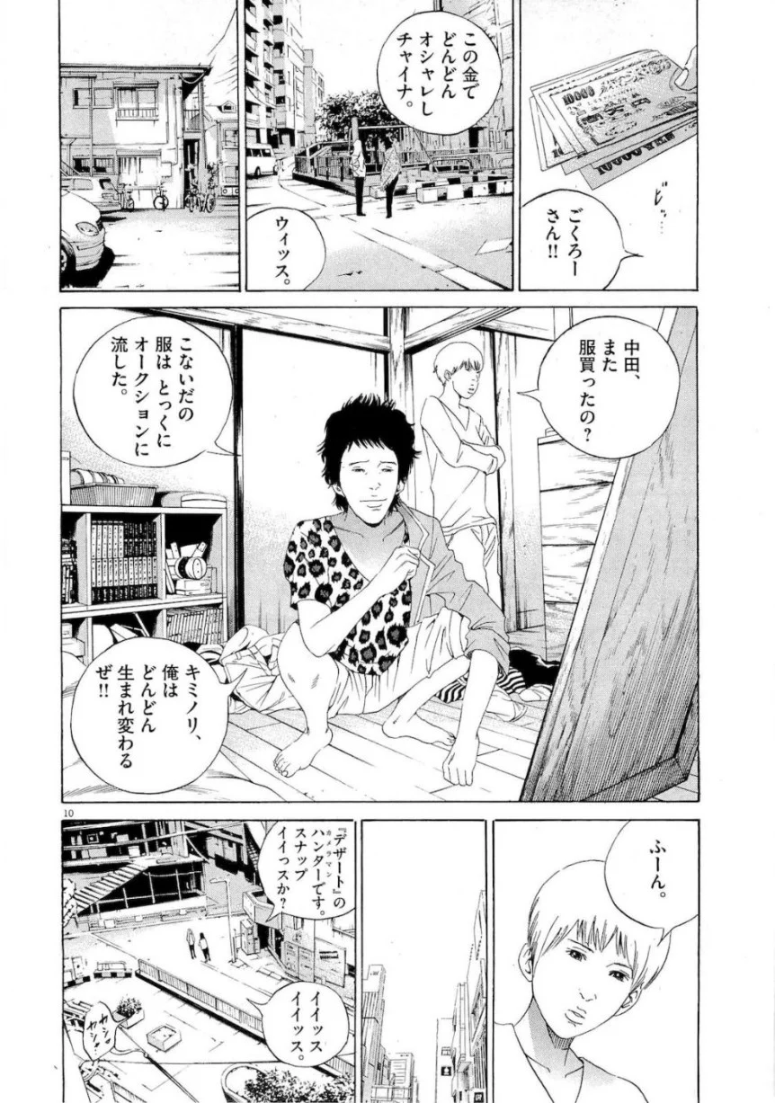 闇金ウシジマくん 第16話 - Trang 152