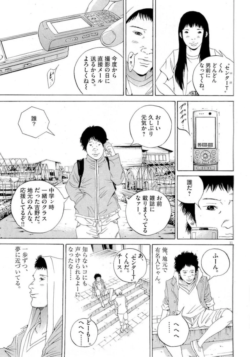 闇金ウシジマくん 第16話 - Trang 153