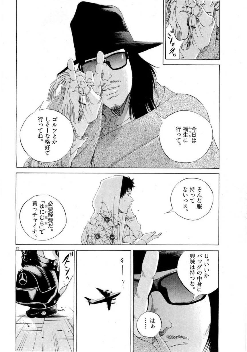闇金ウシジマくん 第16話 - Trang 154