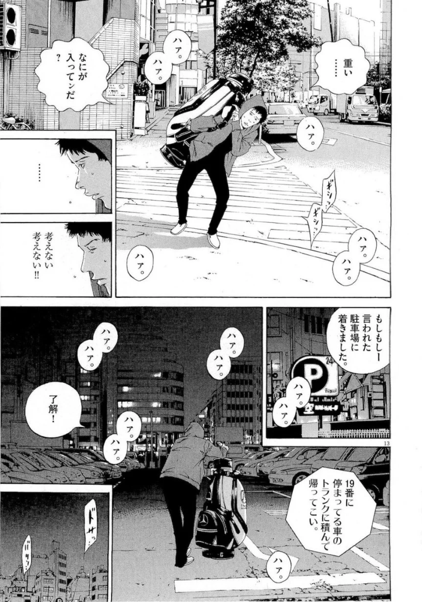 闇金ウシジマくん 第16話 - Trang 155