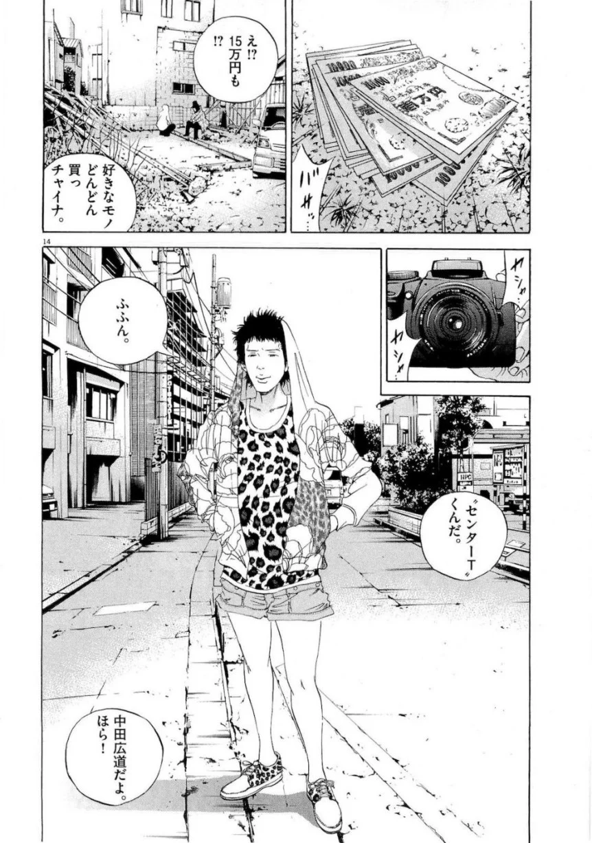 闇金ウシジマくん 第16話 - Trang 156