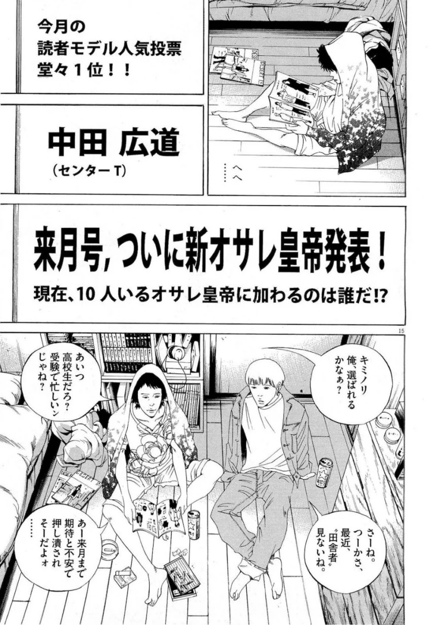 闇金ウシジマくん 第16話 - Trang 157