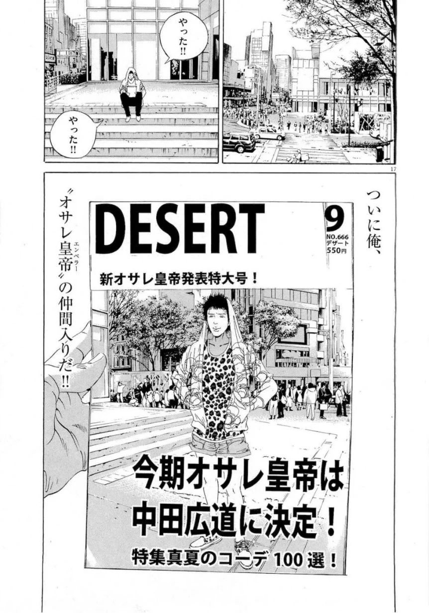 闇金ウシジマくん 第16話 - Trang 159
