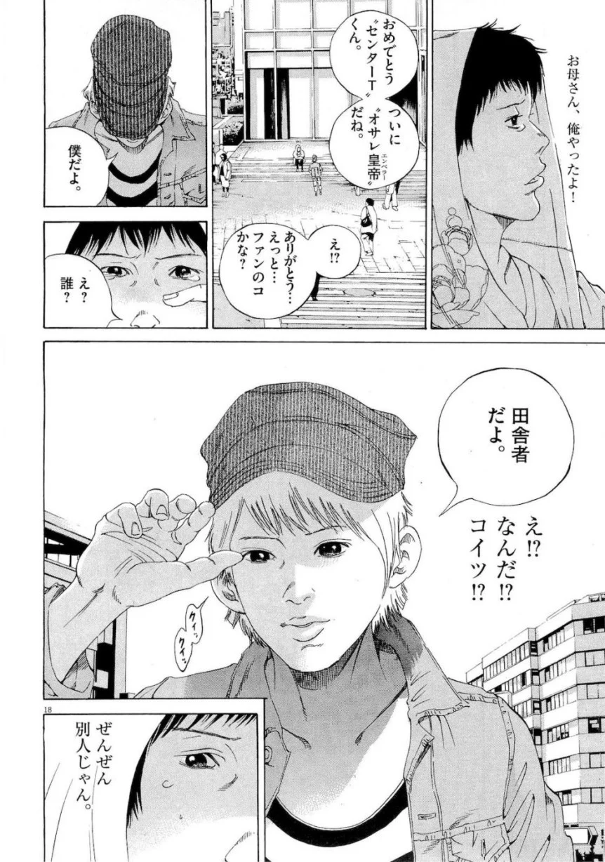 闇金ウシジマくん 第16話 - Trang 160