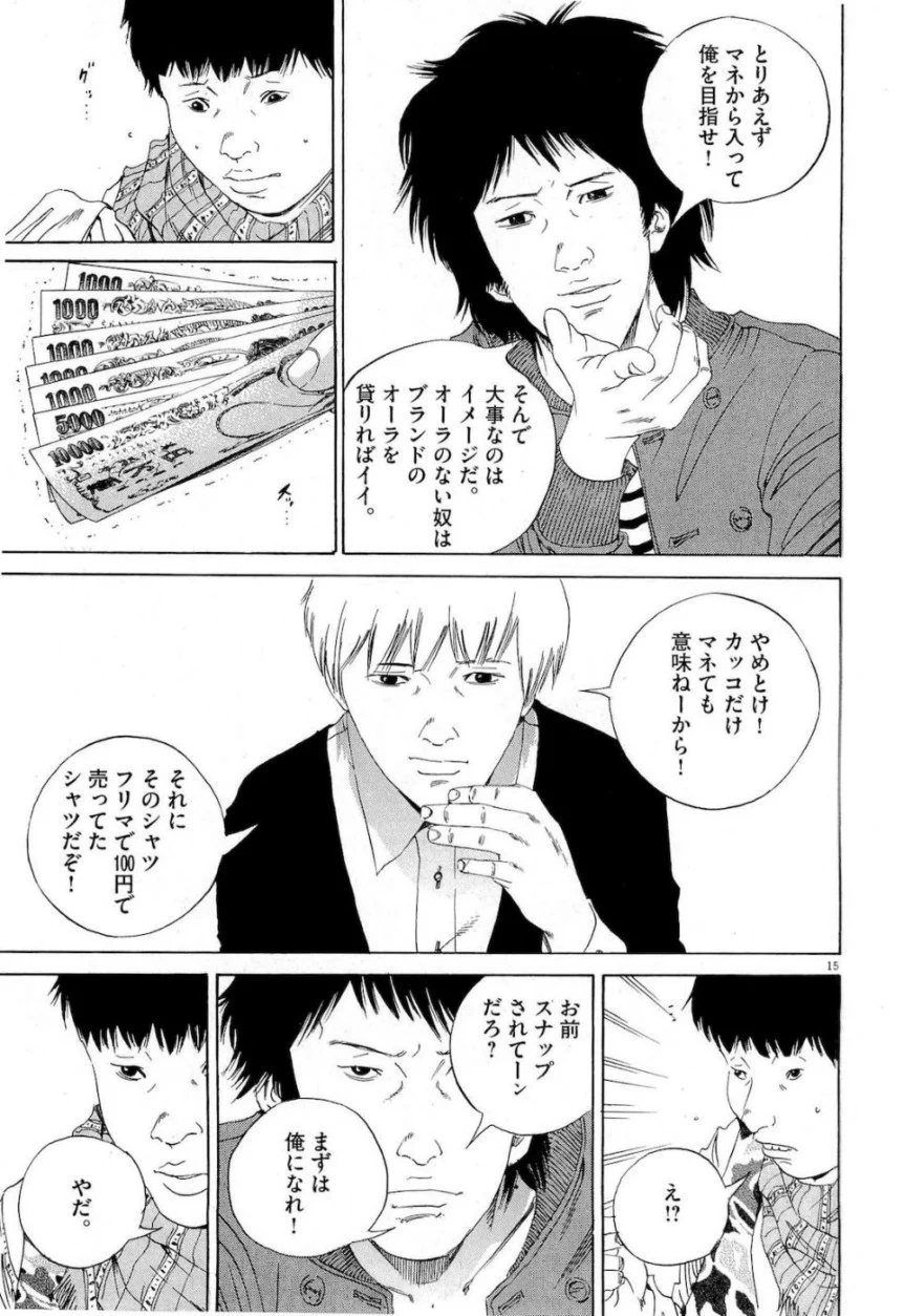 闇金ウシジマくん 第16話 - Trang 17