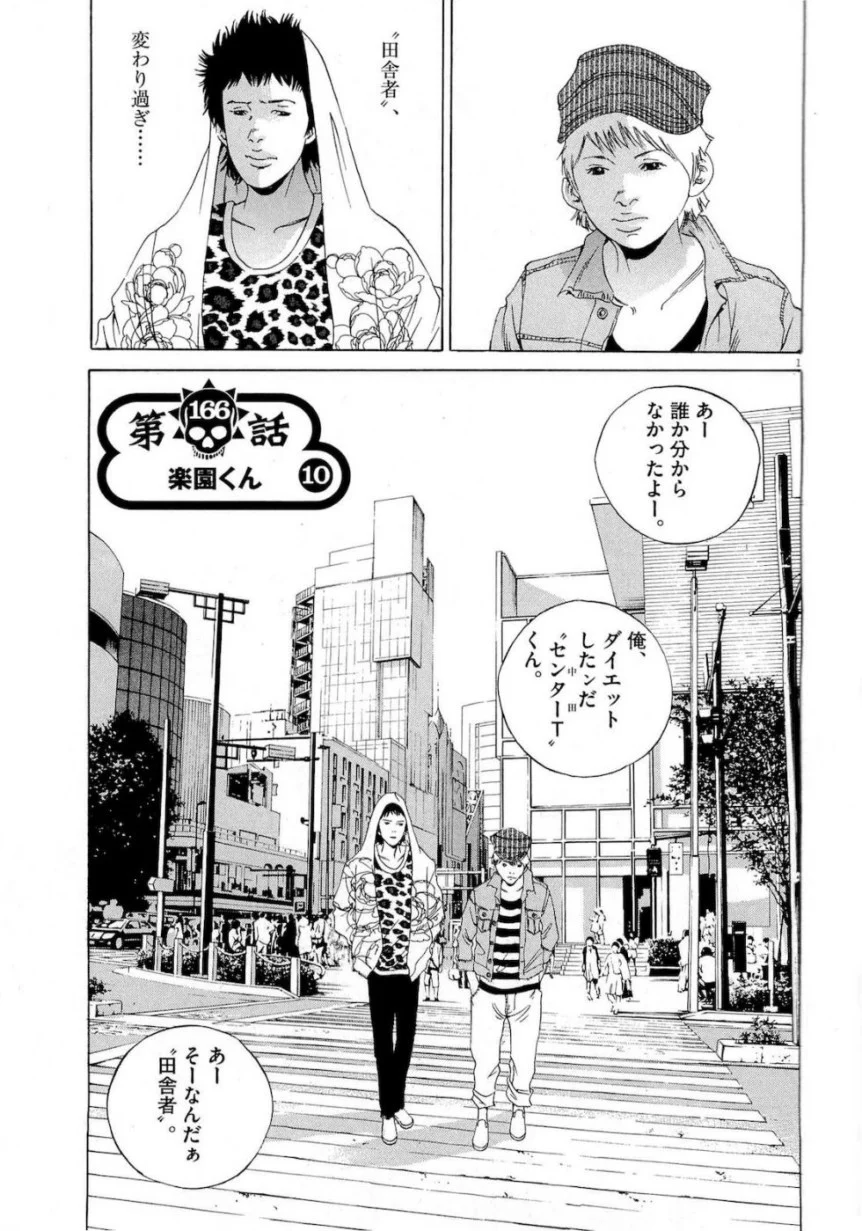 闇金ウシジマくん 第16話 - Trang 161
