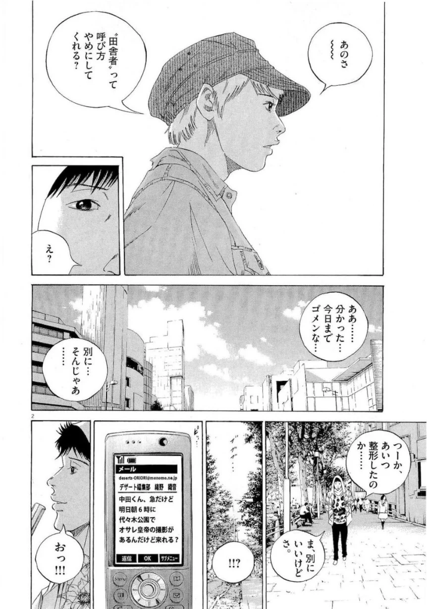闇金ウシジマくん 第16話 - Trang 162
