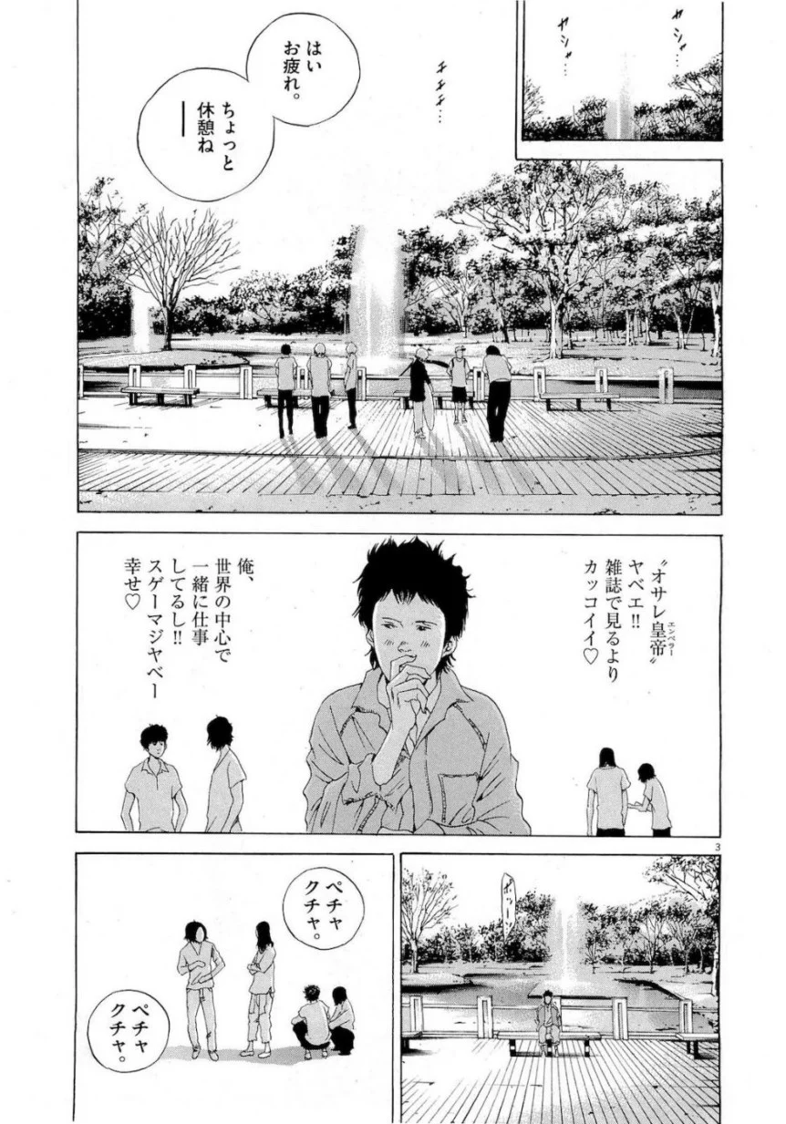 闇金ウシジマくん 第16話 - Trang 163
