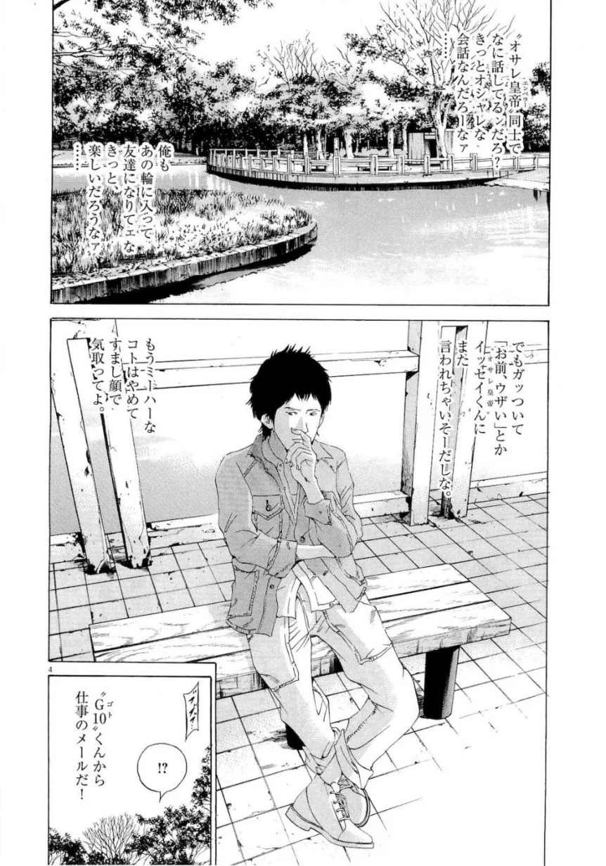 闇金ウシジマくん 第16話 - Trang 164
