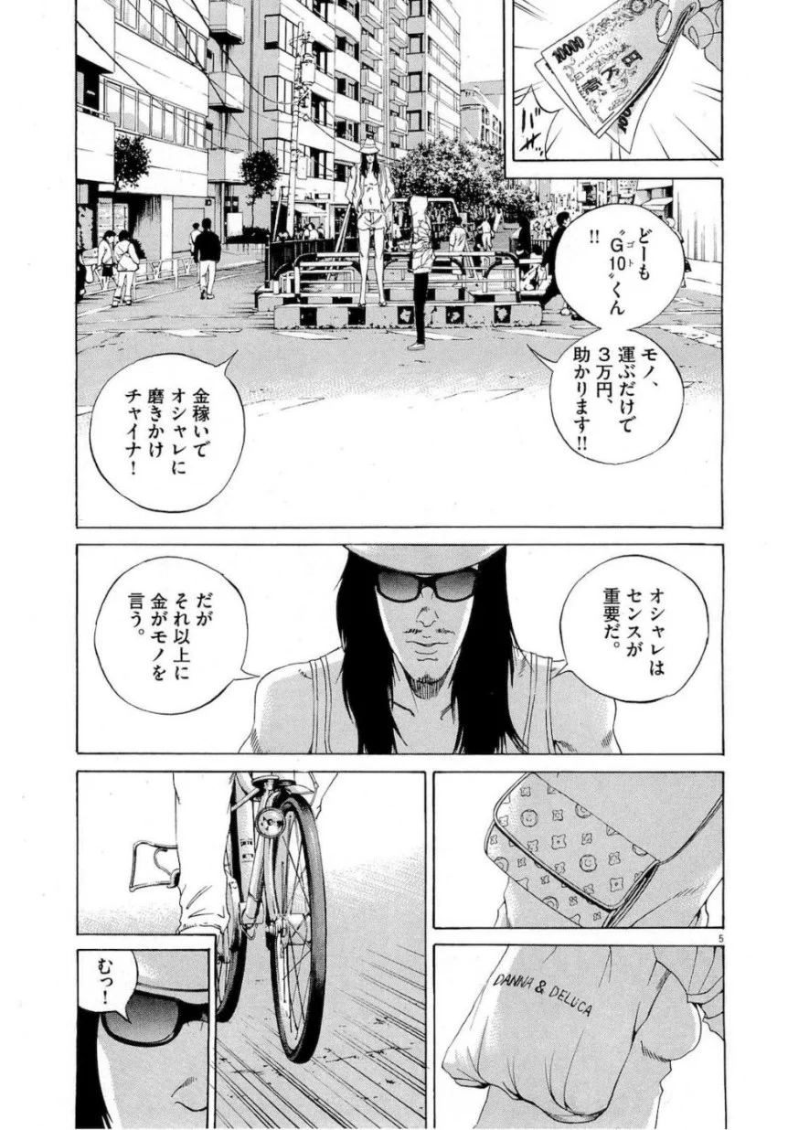闇金ウシジマくん 第16話 - Trang 165