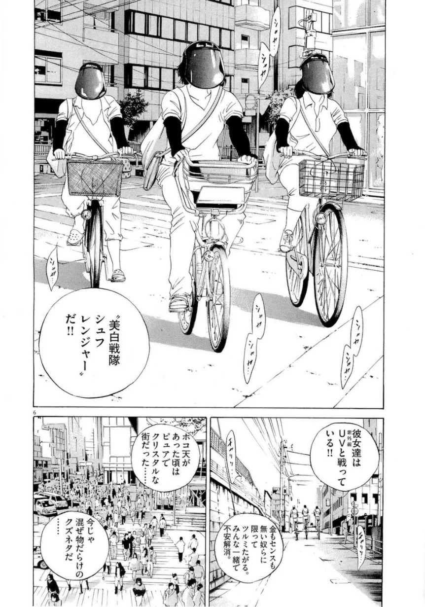 闇金ウシジマくん 第16話 - Trang 166