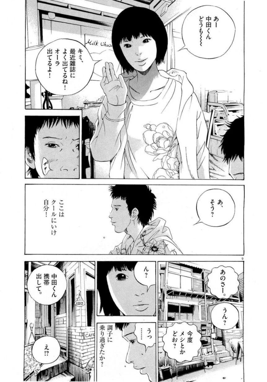 闇金ウシジマくん 第16話 - Trang 169