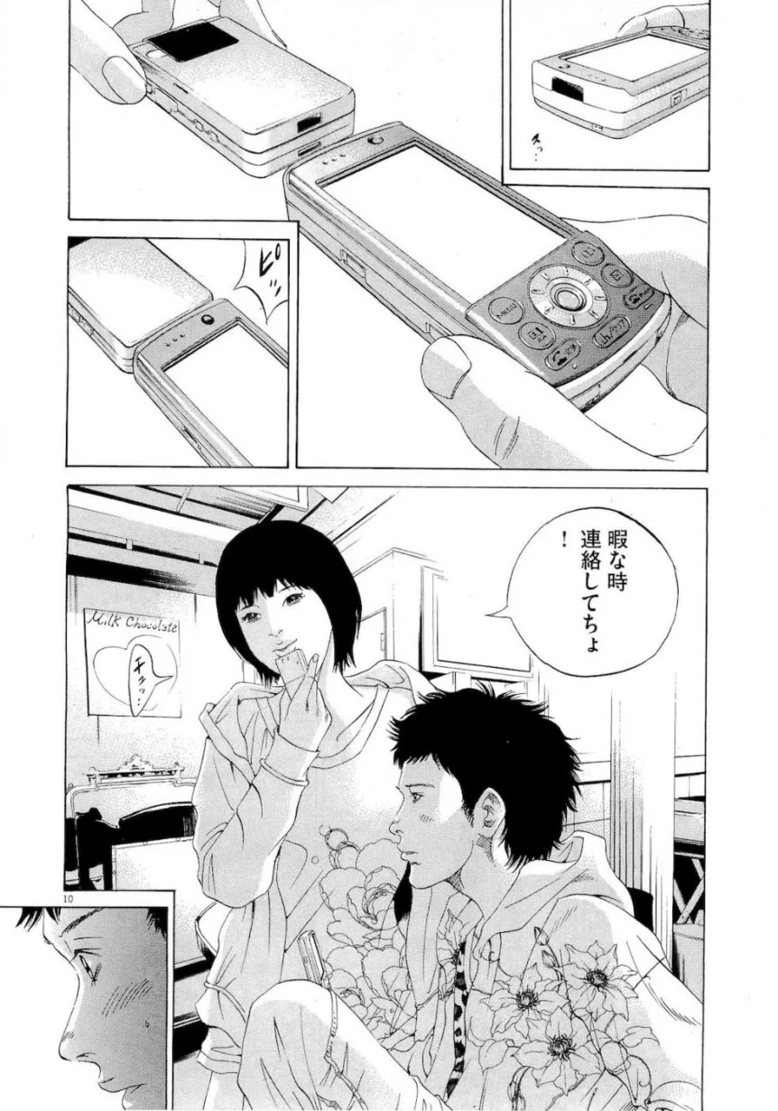 闇金ウシジマくん 第16話 - Trang 170