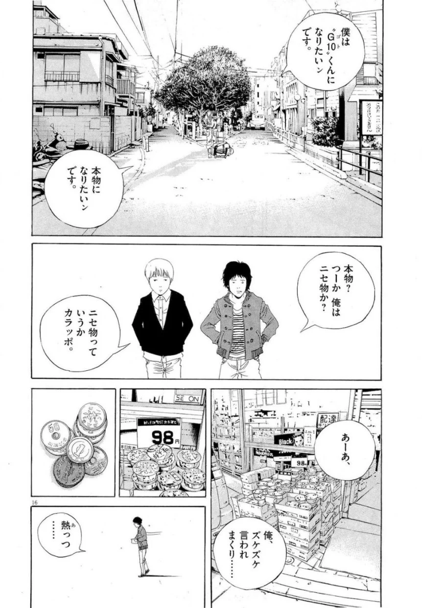 闇金ウシジマくん 第16話 - Trang 18