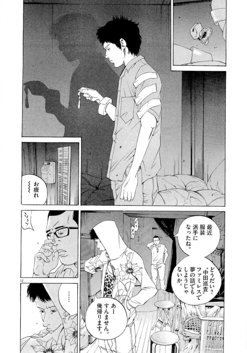 闇金ウシジマくん 第16話 - Trang 172
