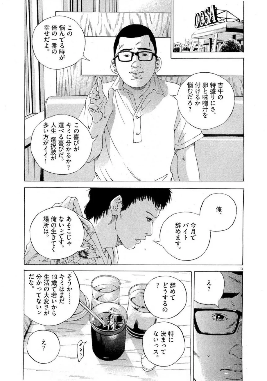 闇金ウシジマくん 第16話 - Trang 173