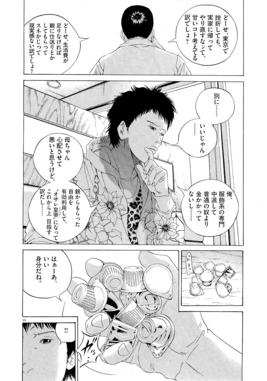 闇金ウシジマくん 第16話 - Trang 174