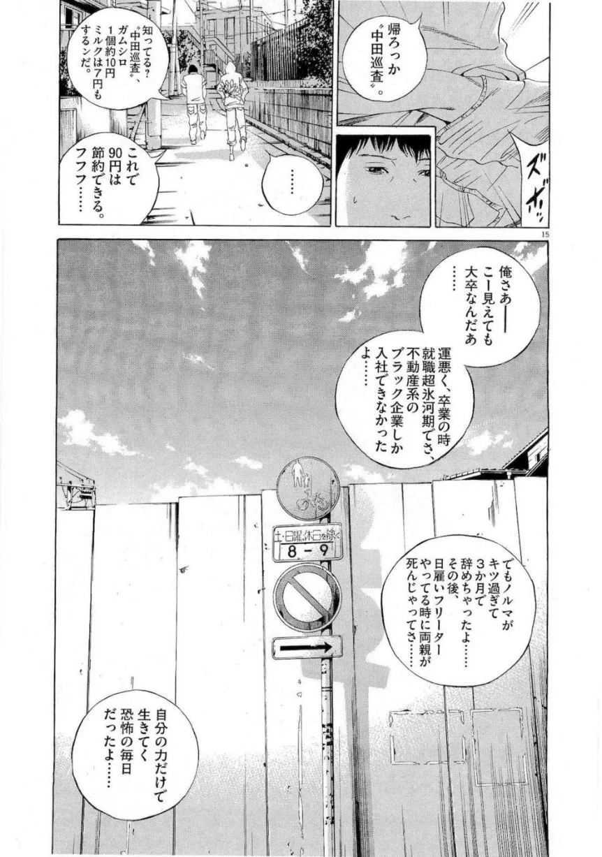 闇金ウシジマくん 第16話 - Trang 175