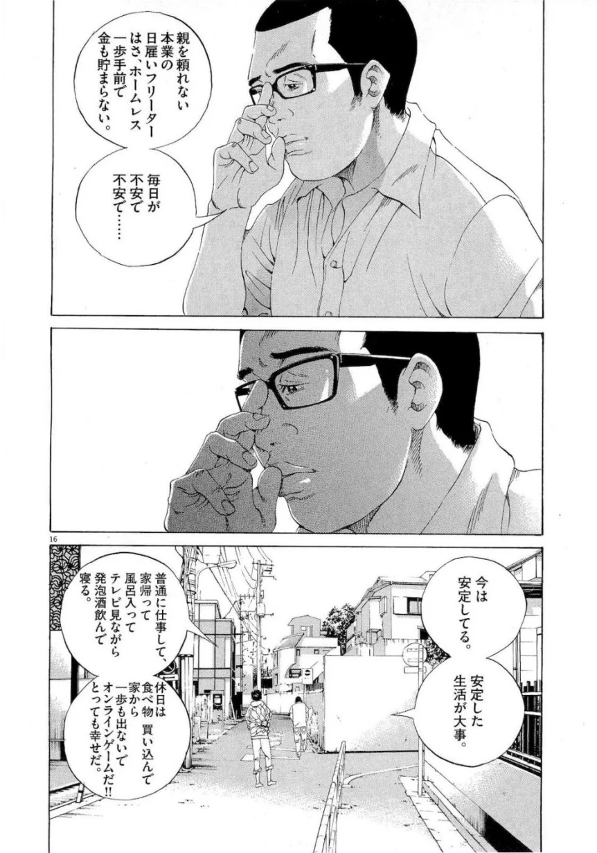 闇金ウシジマくん 第16話 - Trang 176