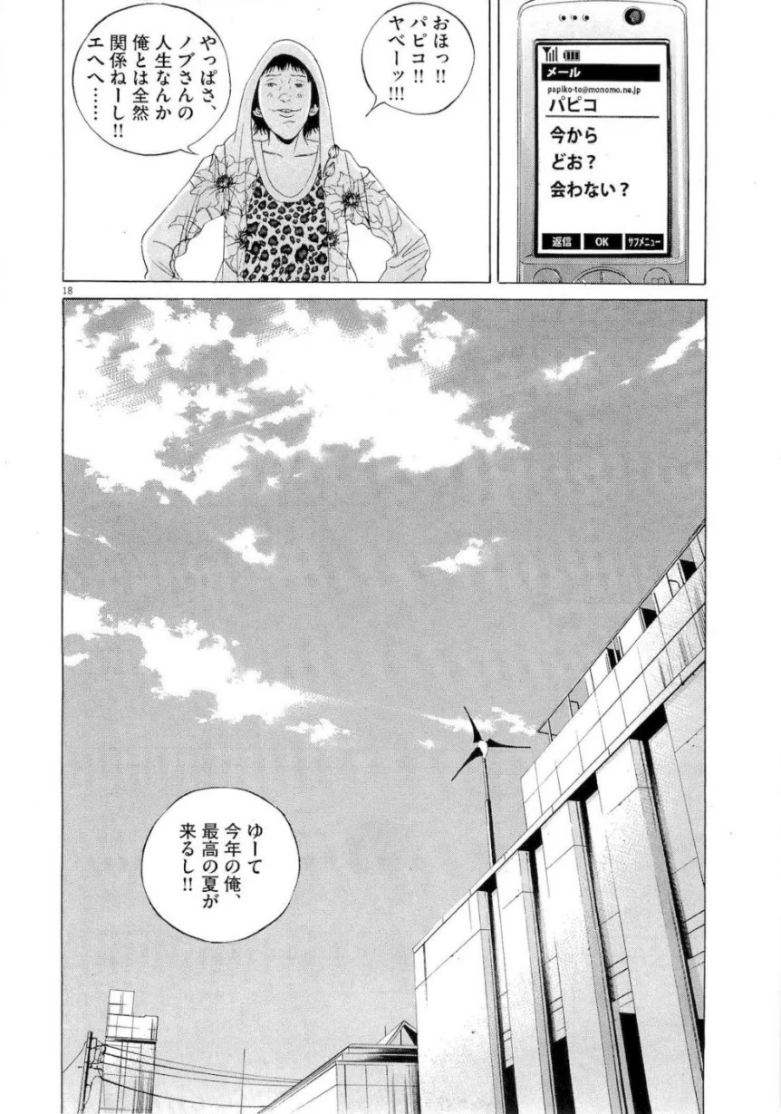 闇金ウシジマくん 第16話 - Trang 178