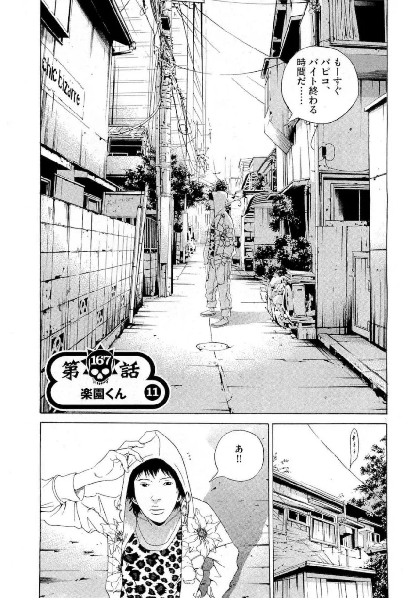 闇金ウシジマくん 第16話 - Trang 179