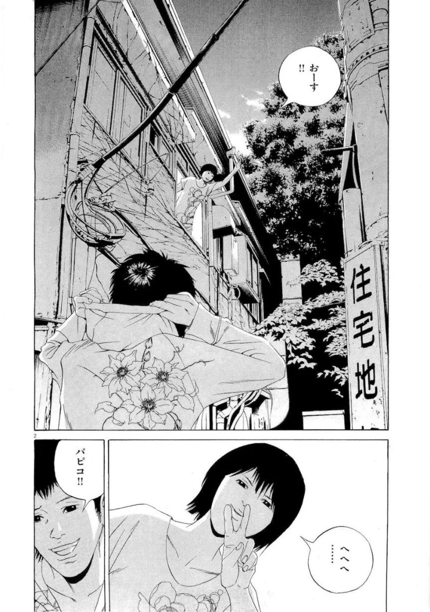 闇金ウシジマくん 第16話 - Trang 180