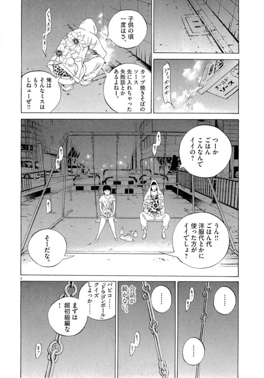 闇金ウシジマくん 第16話 - Trang 182