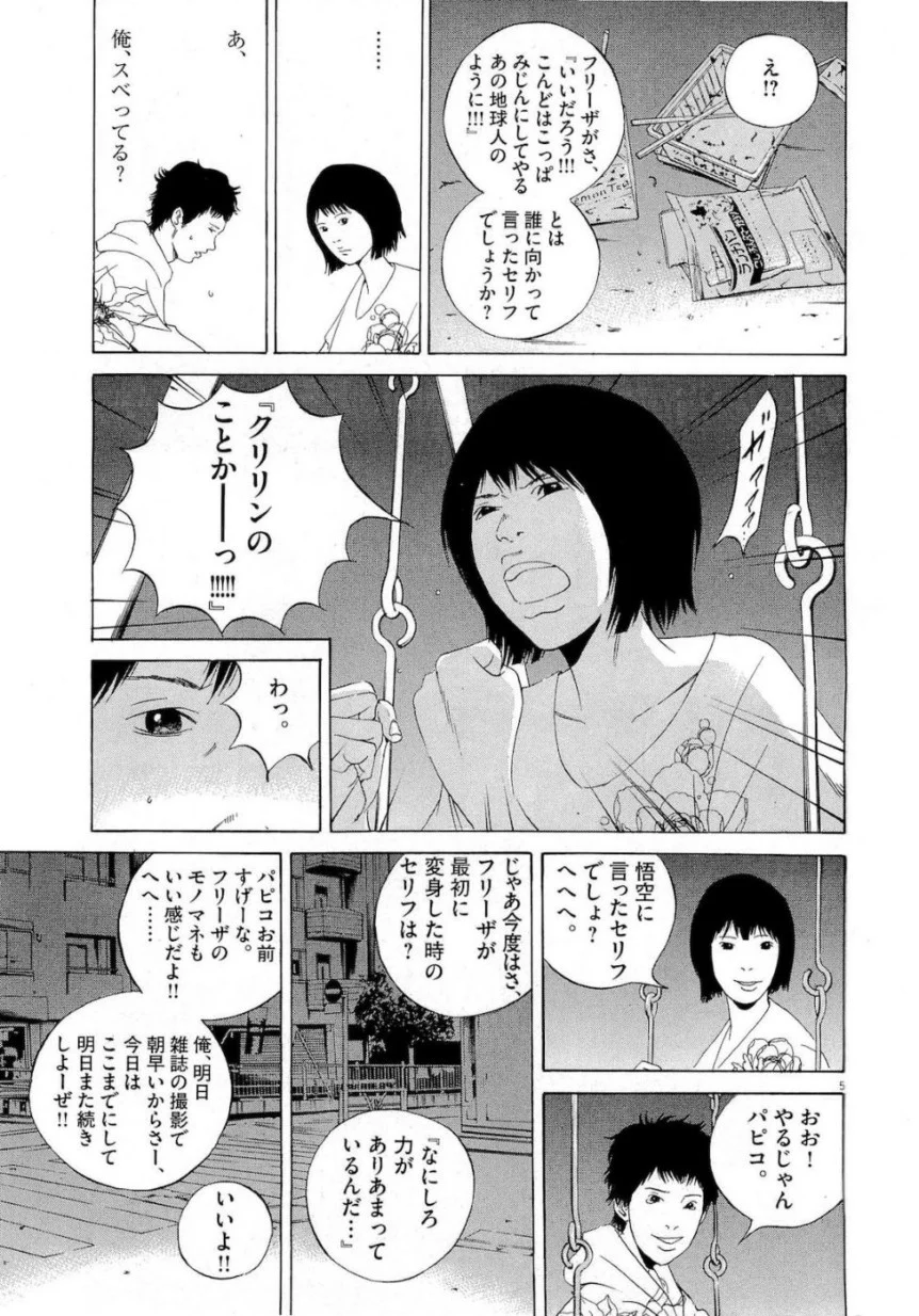 闇金ウシジマくん 第16話 - Trang 183