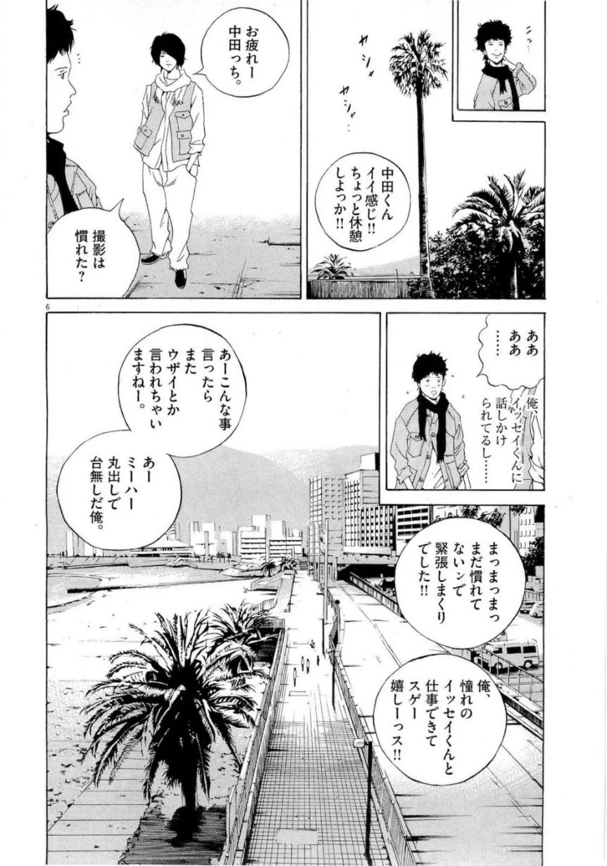 闇金ウシジマくん 第16話 - Trang 184