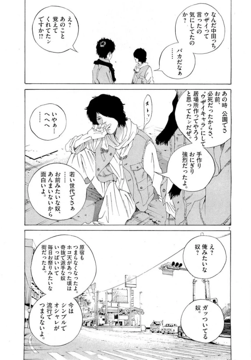 闇金ウシジマくん 第16話 - Trang 185