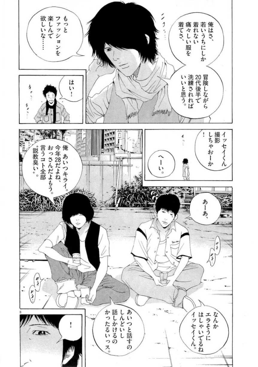 闇金ウシジマくん 第16話 - Trang 186
