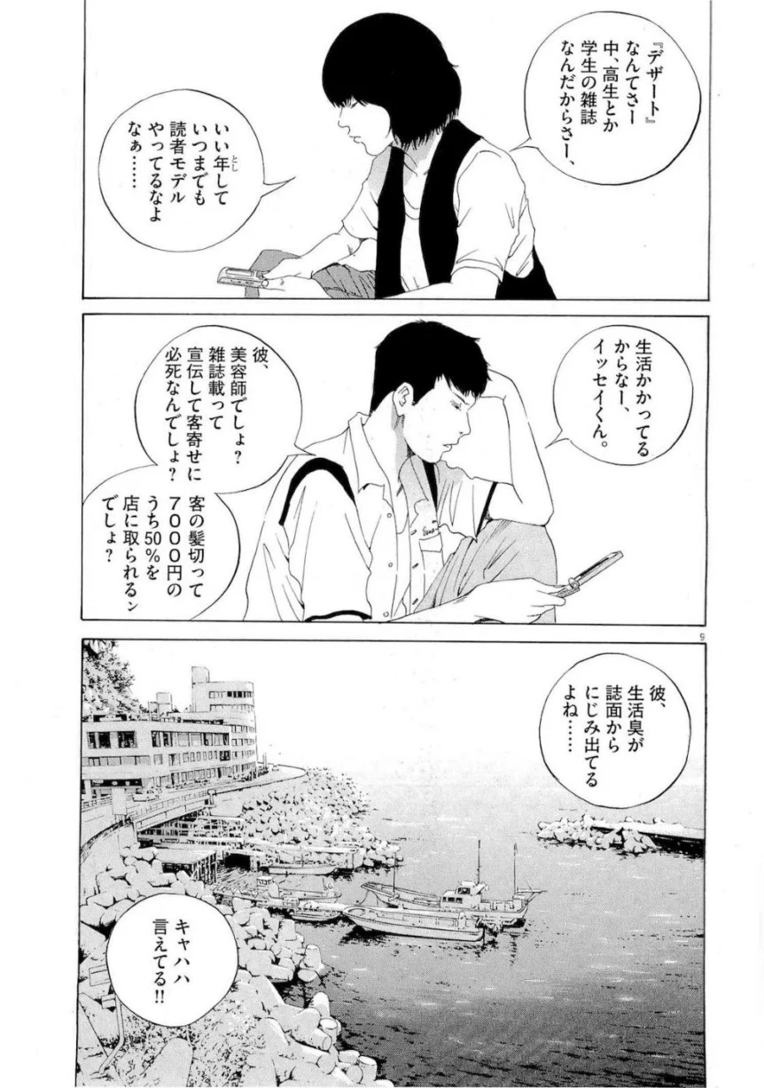 闇金ウシジマくん 第16話 - Trang 187