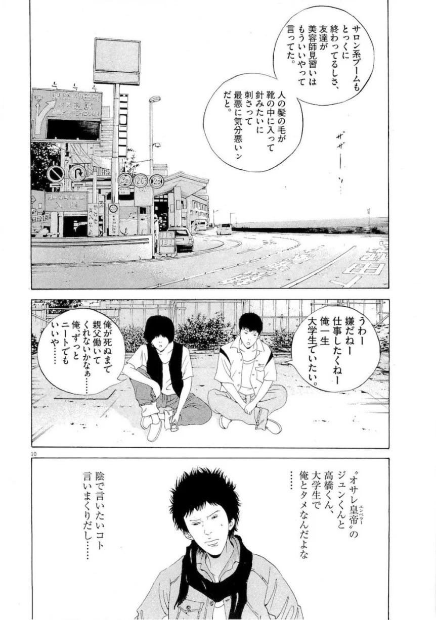 闇金ウシジマくん 第16話 - Trang 188