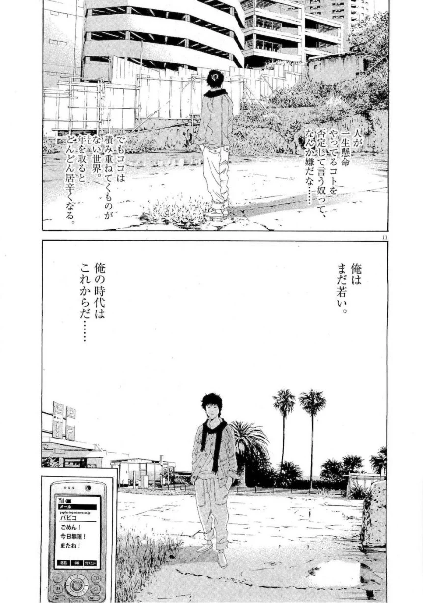 闇金ウシジマくん 第16話 - Trang 189