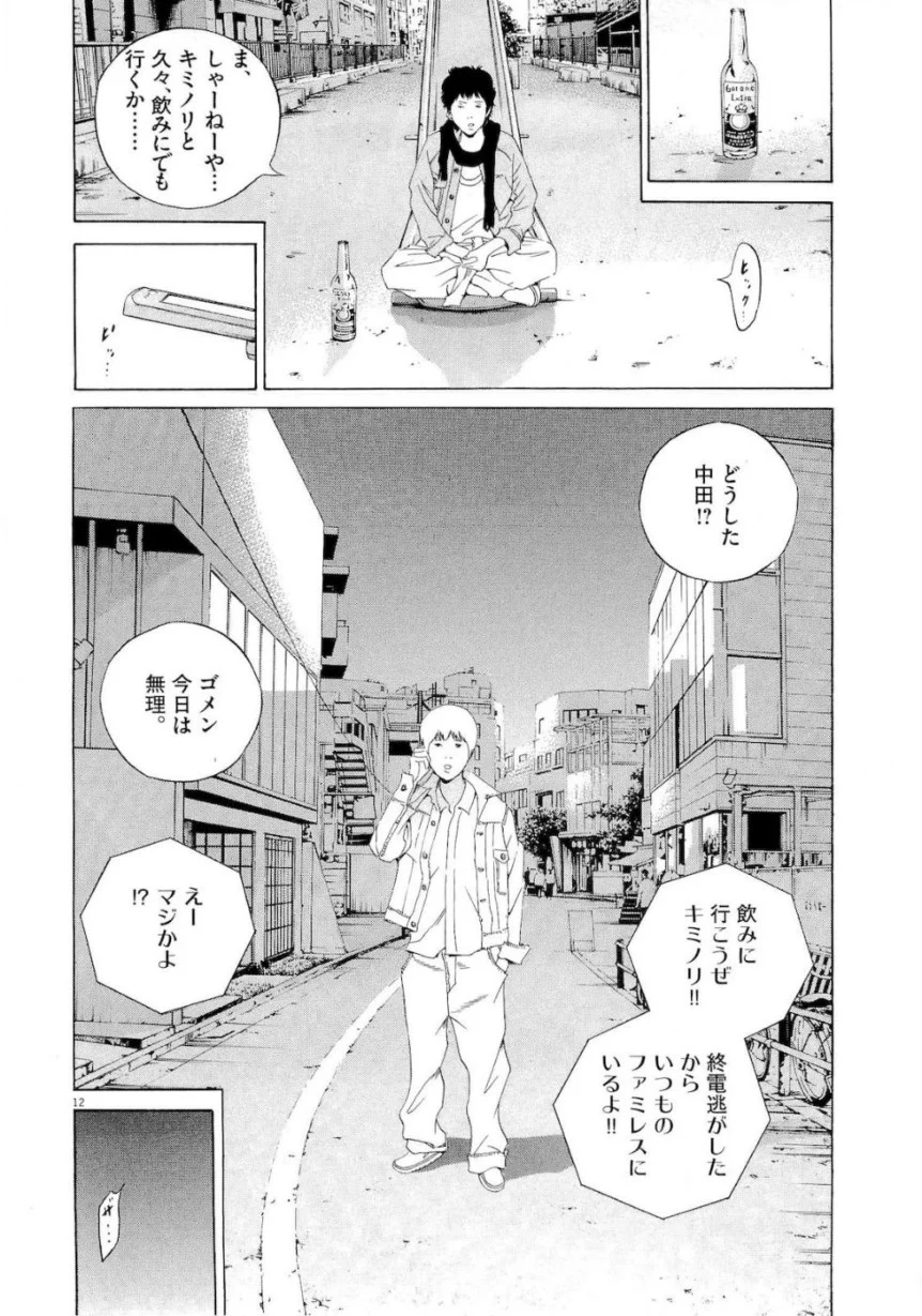 闇金ウシジマくん 第16話 - Trang 190