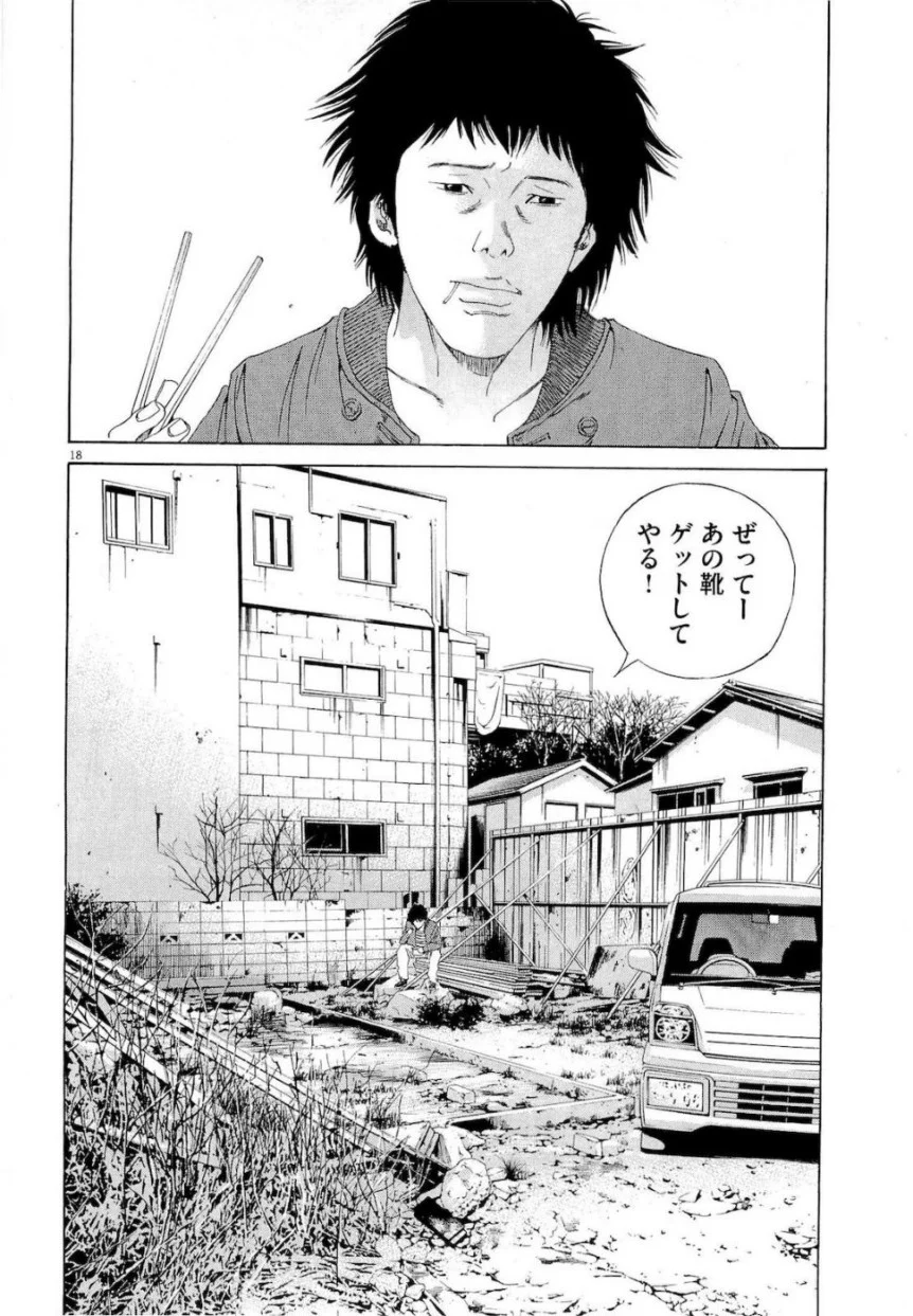 闇金ウシジマくん 第16話 - Trang 20