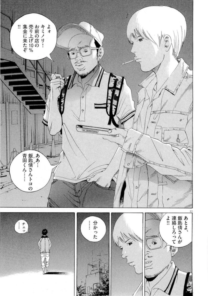 闇金ウシジマくん 第16話 - Trang 191