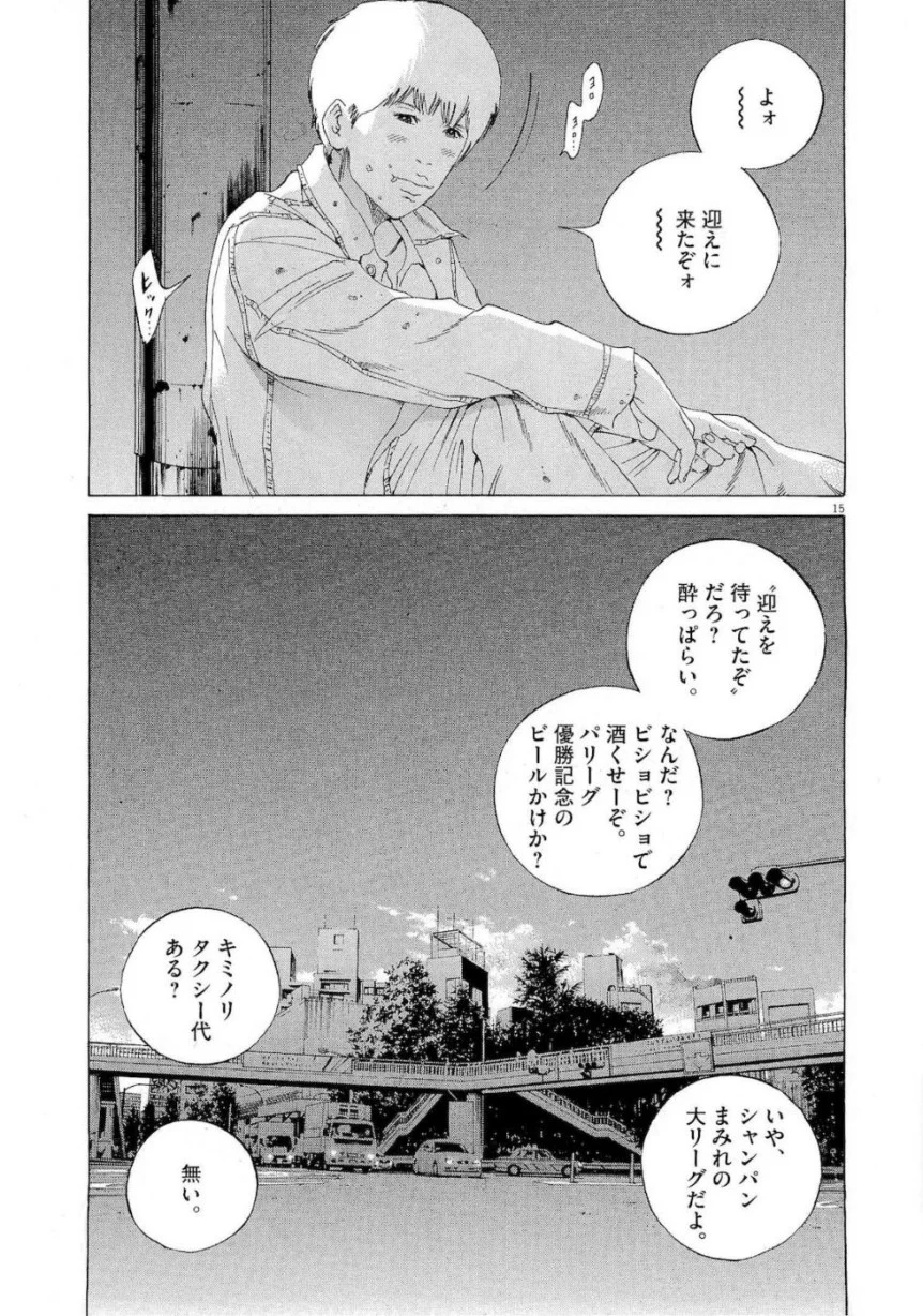 闇金ウシジマくん 第16話 - Trang 193