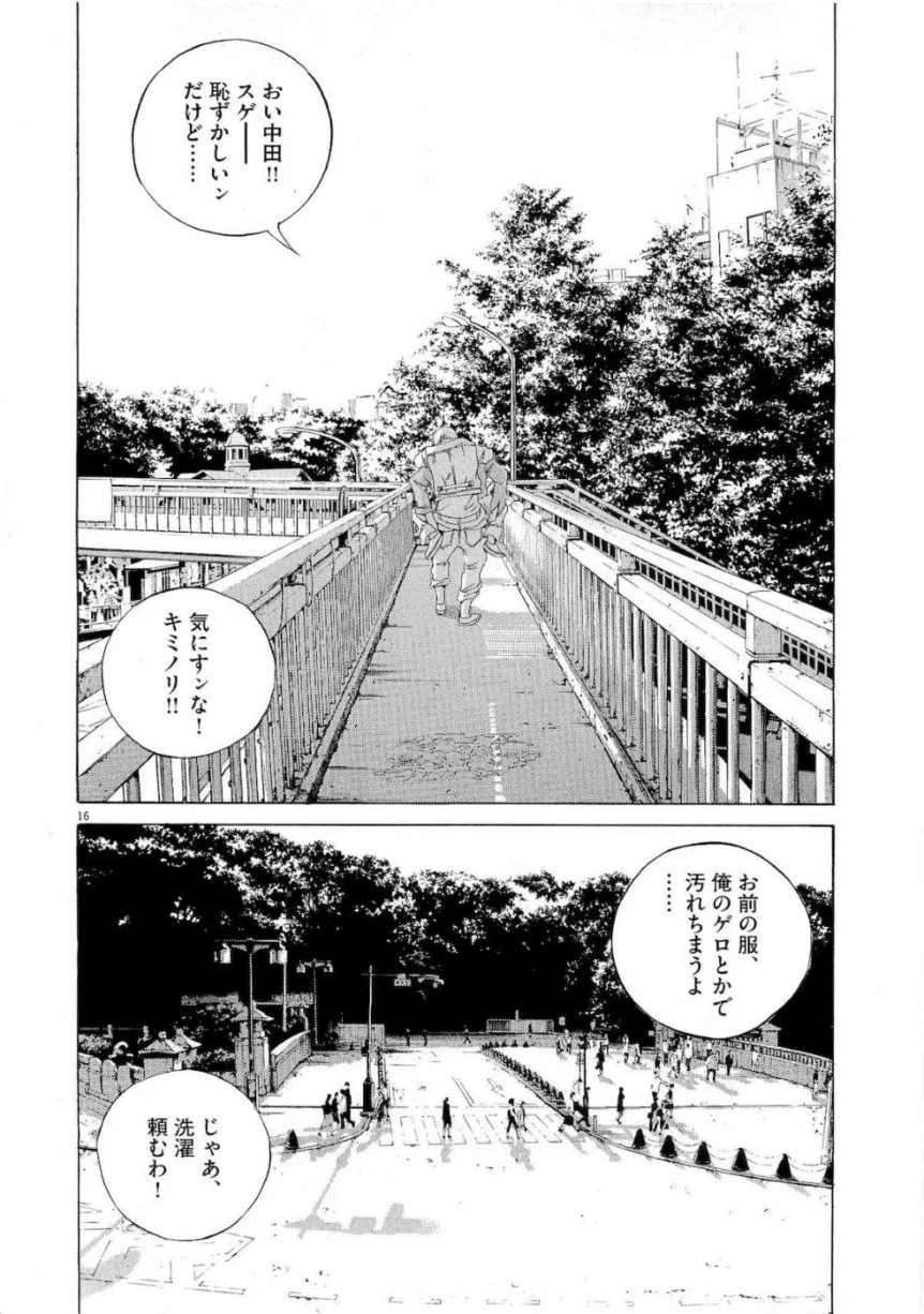 闇金ウシジマくん 第16話 - Trang 194