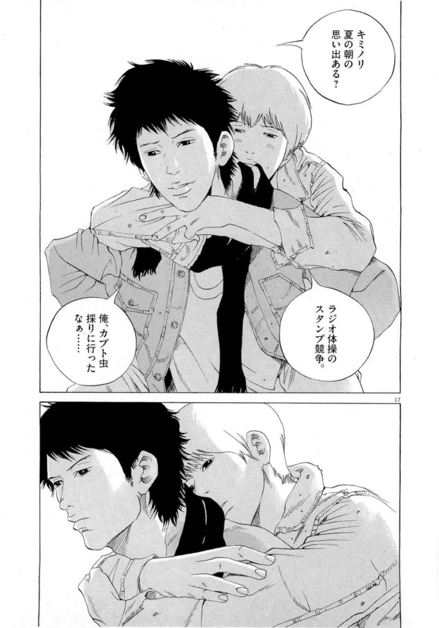 闇金ウシジマくん 第16話 - Trang 195