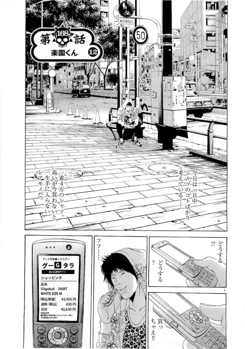 闇金ウシジマくん 第16話 - Trang 197