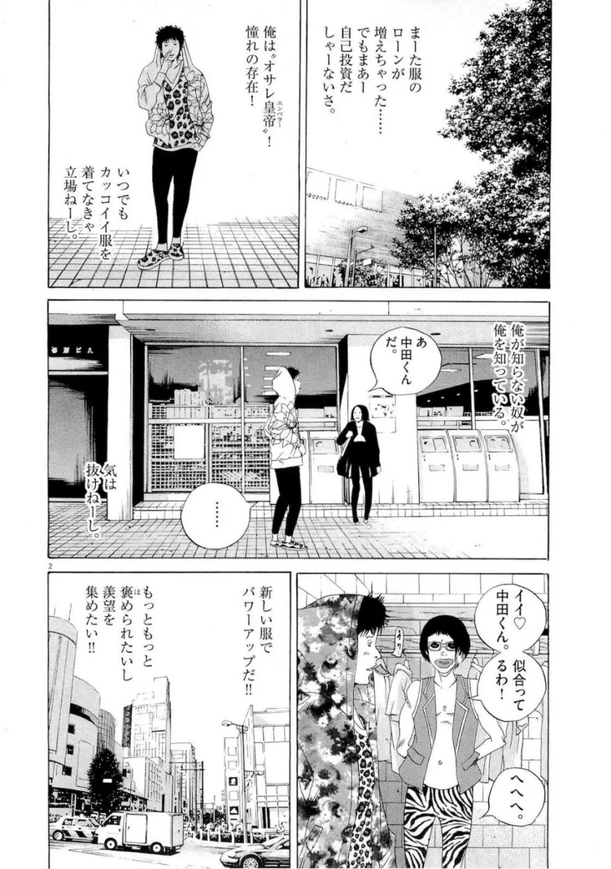 闇金ウシジマくん 第16話 - Trang 198