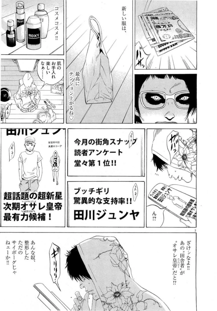 闇金ウシジマくん 第16話 - Trang 199