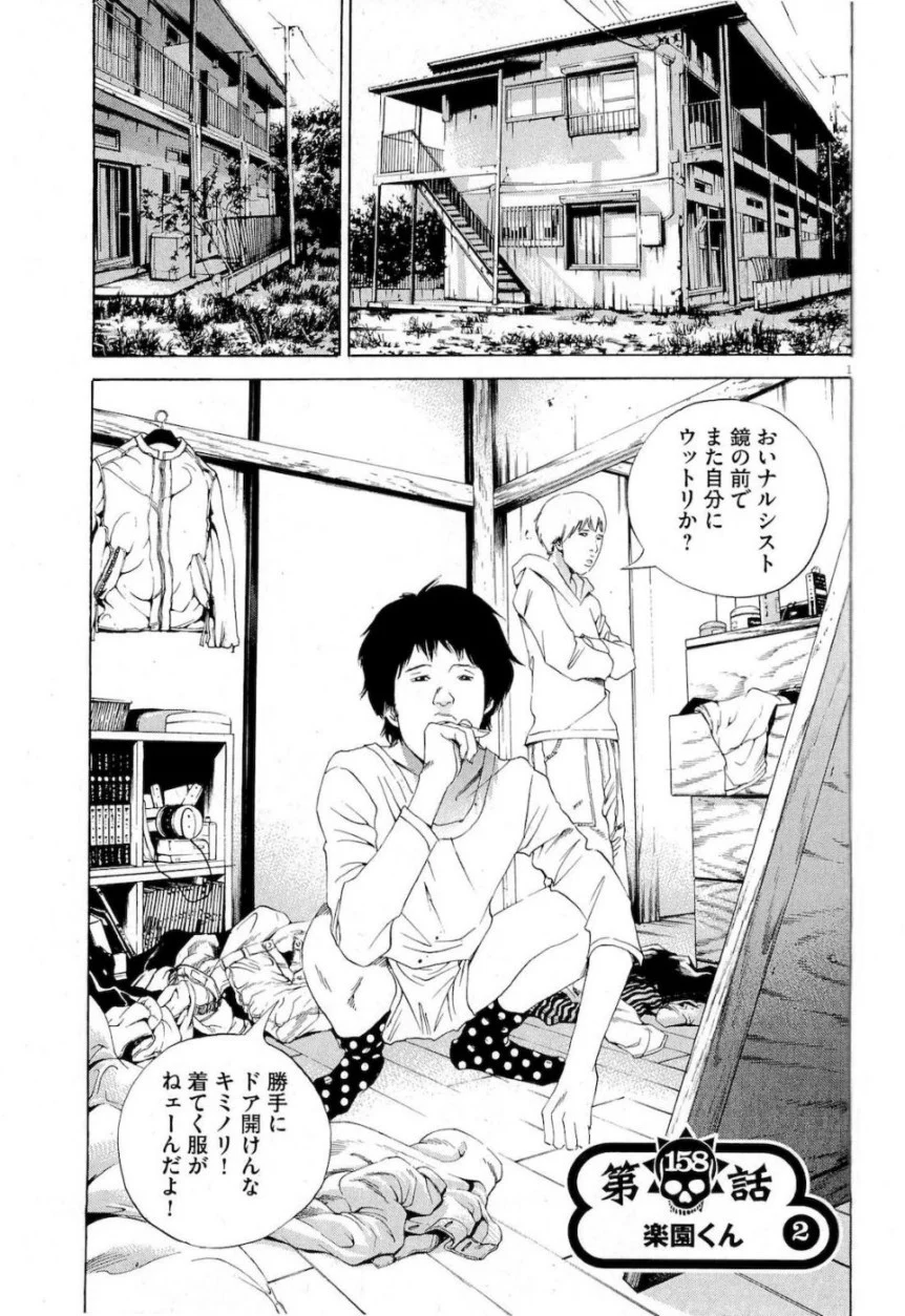闇金ウシジマくん 第16話 - Trang 21