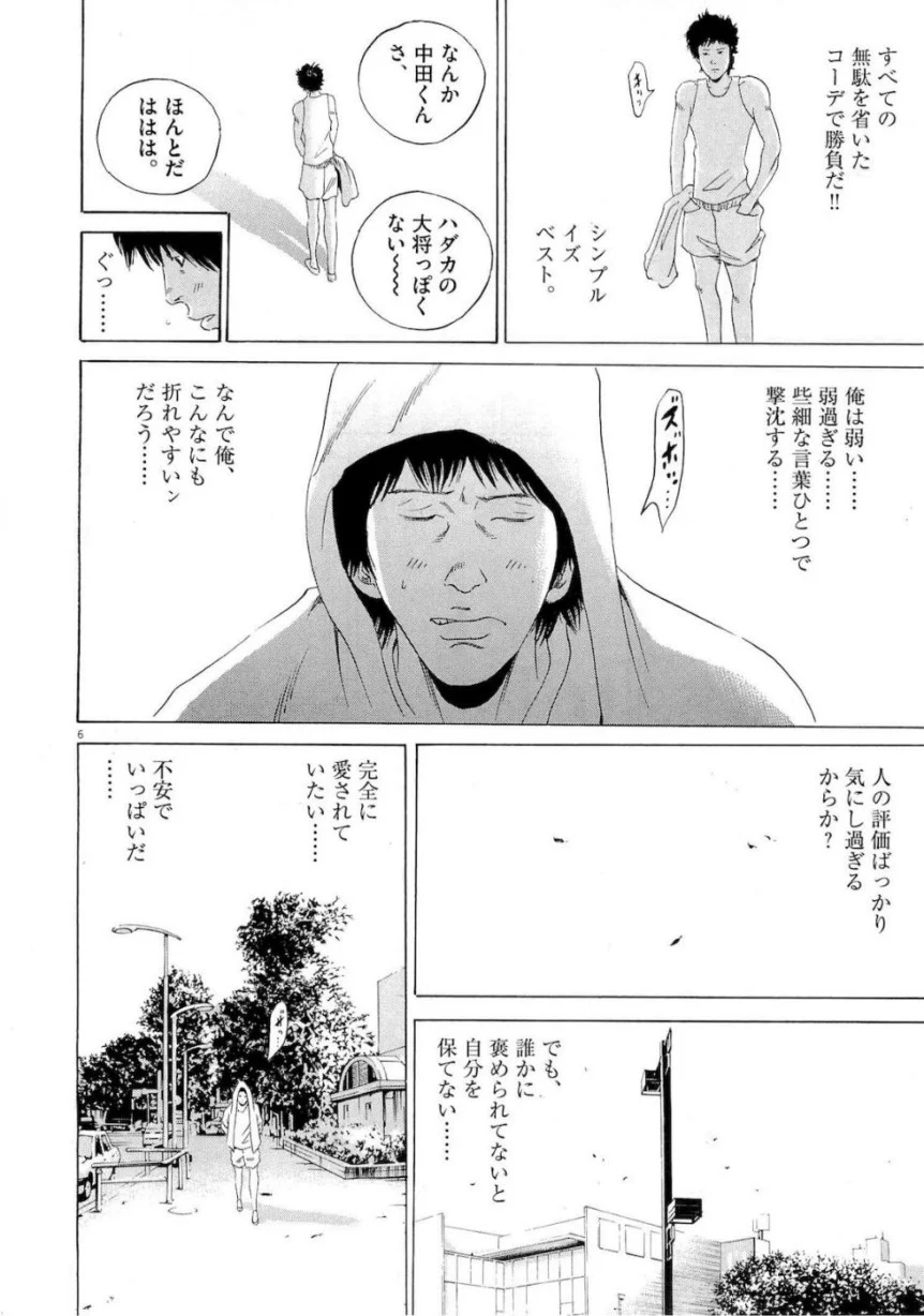 闇金ウシジマくん 第16話 - Trang 202
