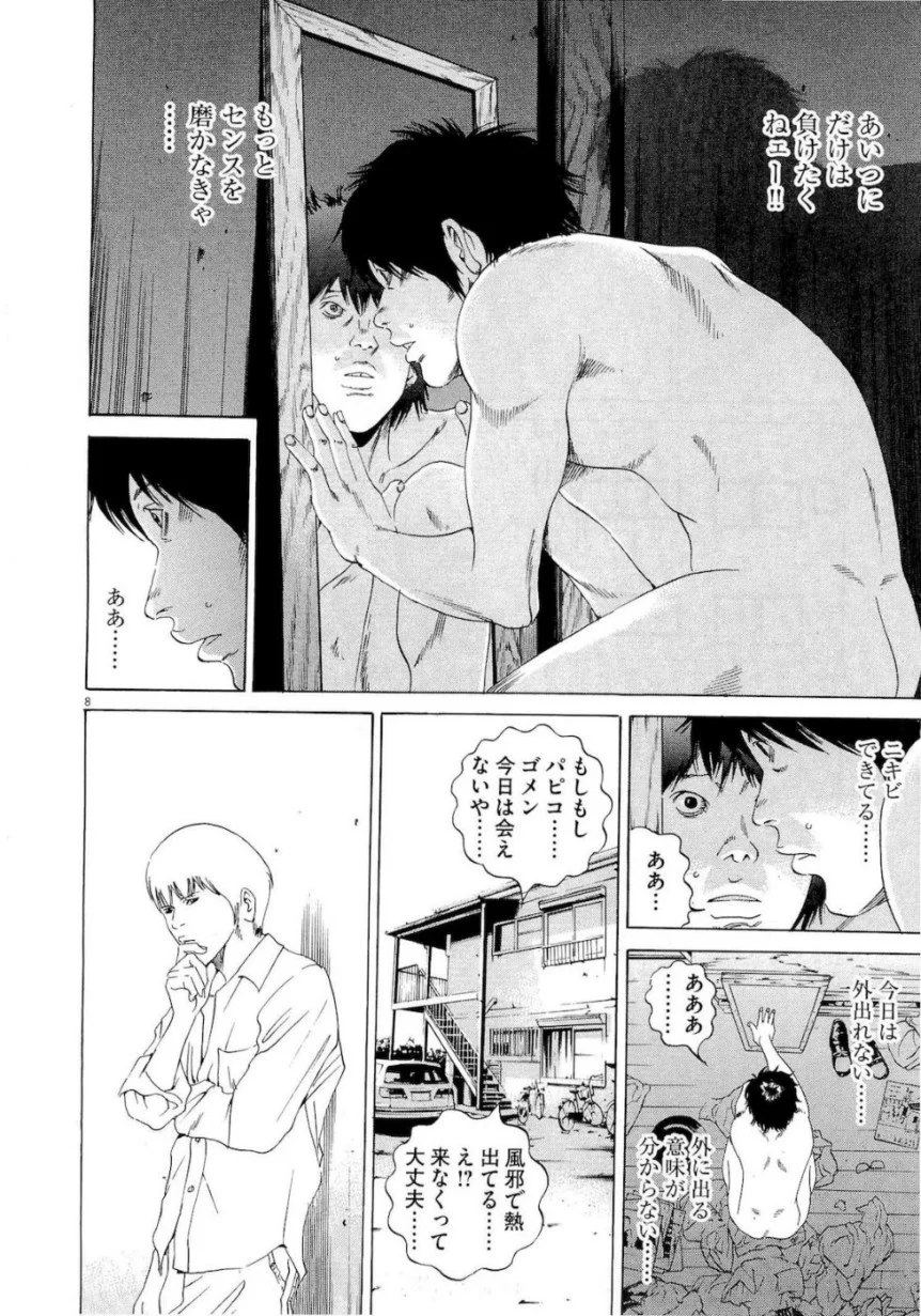 闇金ウシジマくん 第16話 - Trang 204