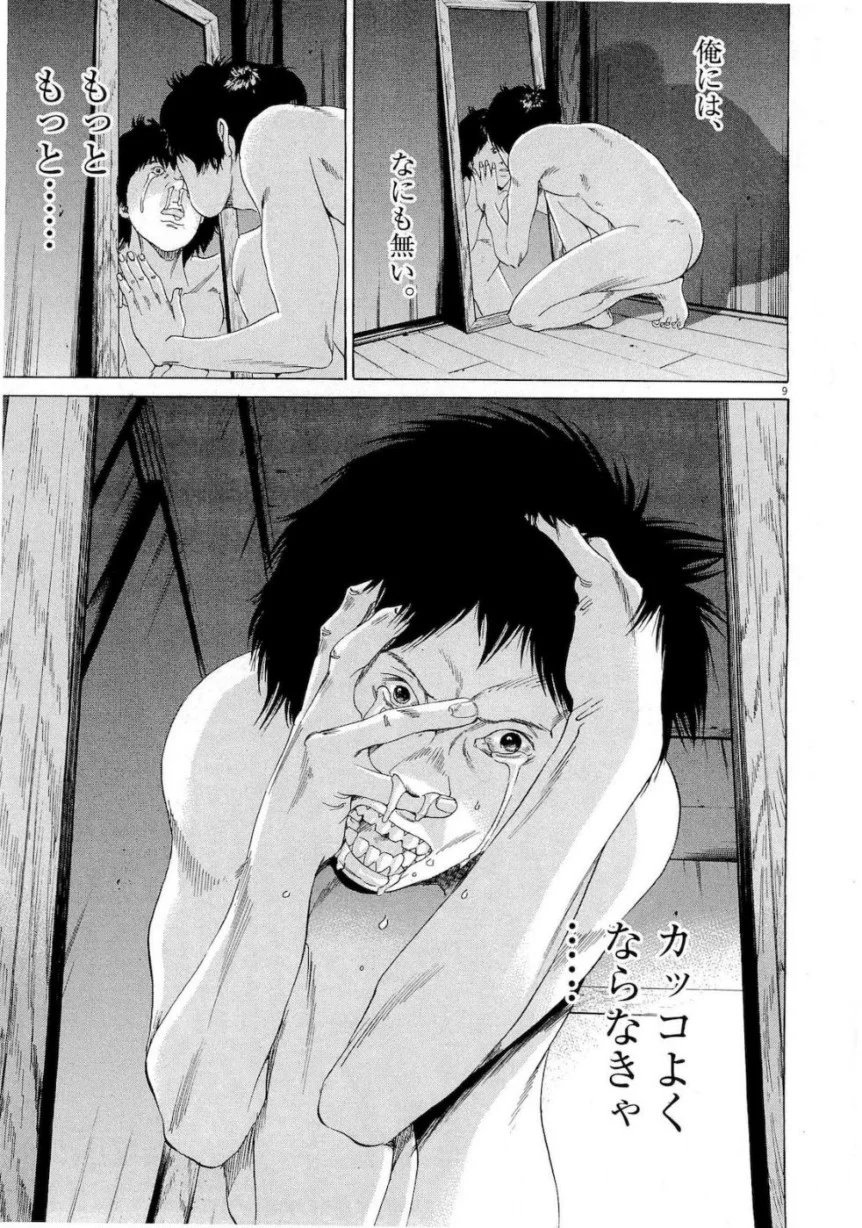 闇金ウシジマくん 第16話 - Trang 205