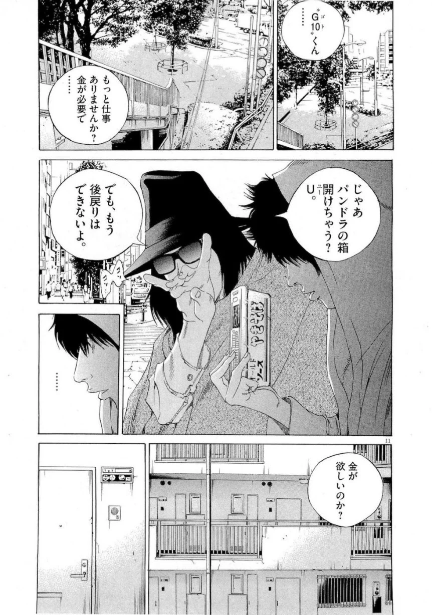 闇金ウシジマくん 第16話 - Trang 207