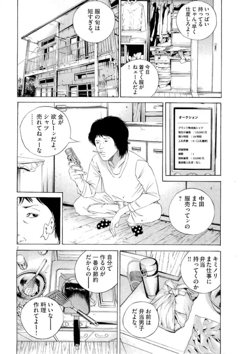 闇金ウシジマくん 第16話 - Trang 22