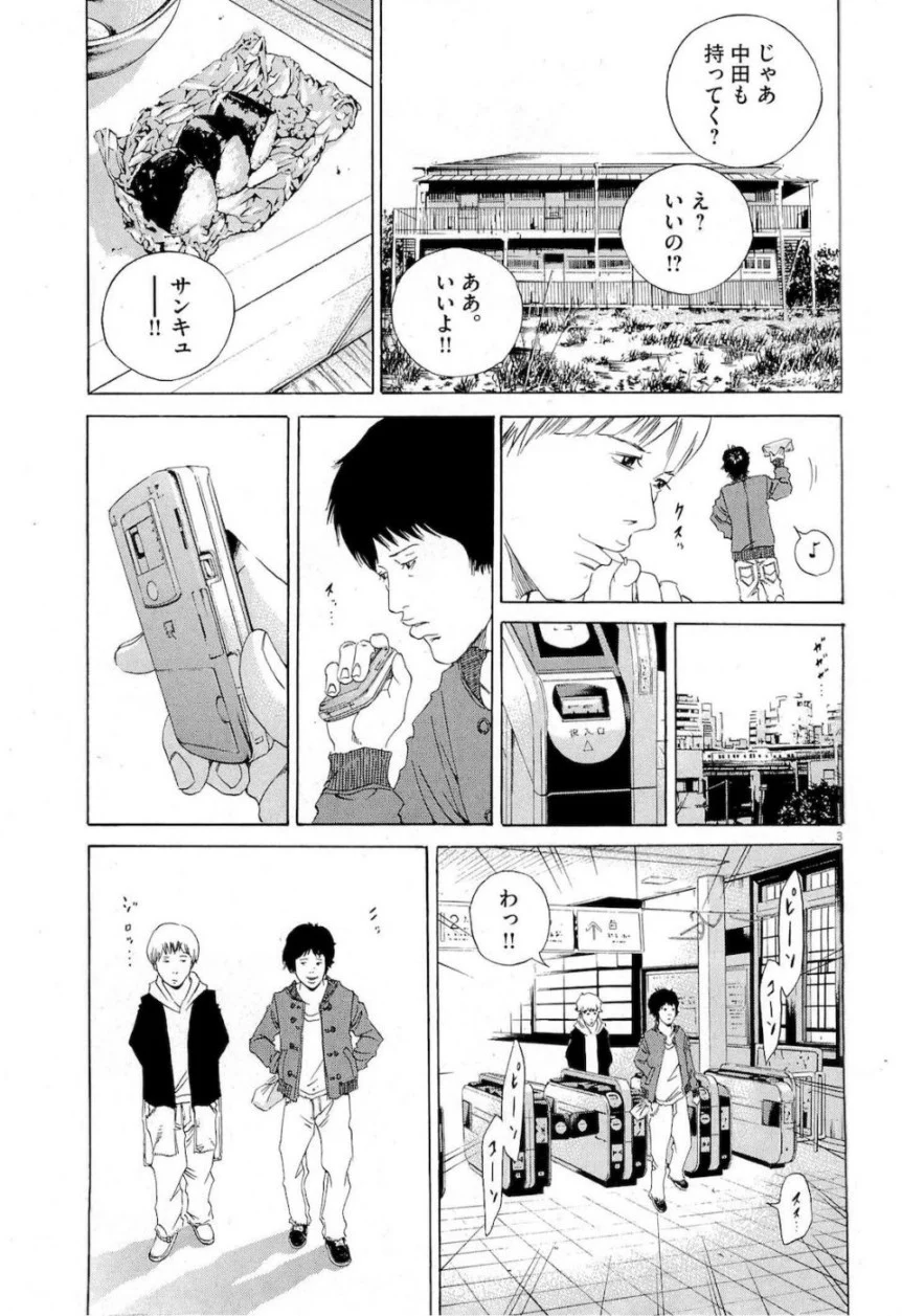 闇金ウシジマくん 第16話 - Trang 23